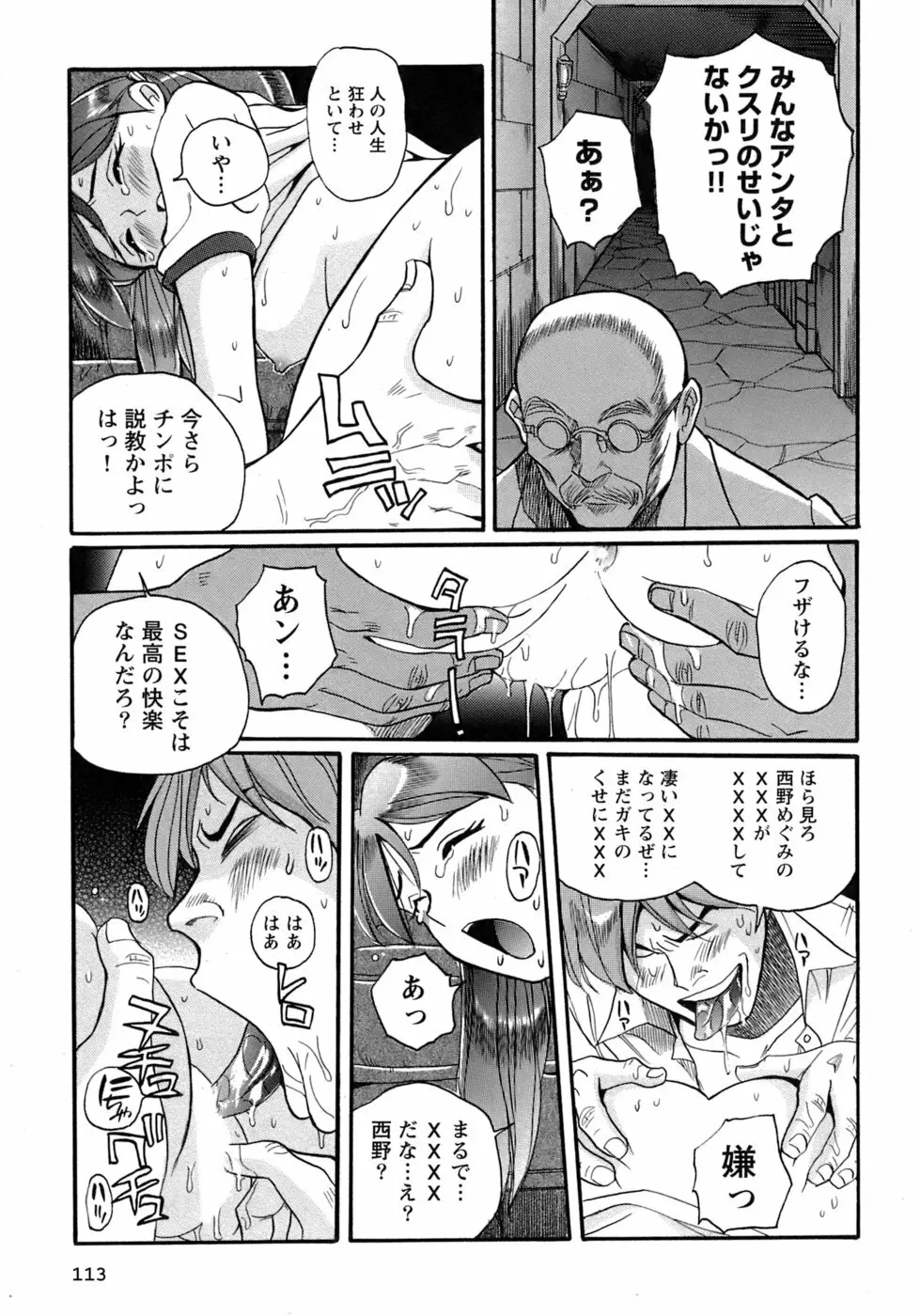 特別診察室 4 Page.116