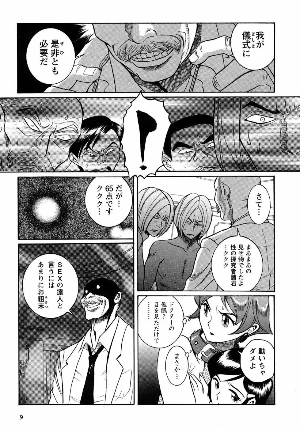 特別診察室 4 Page.12