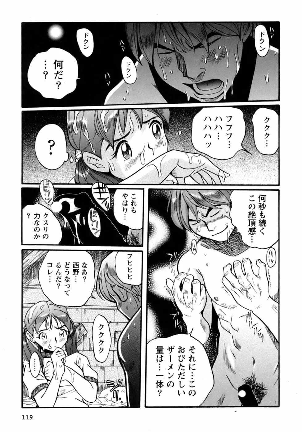 特別診察室 4 Page.122