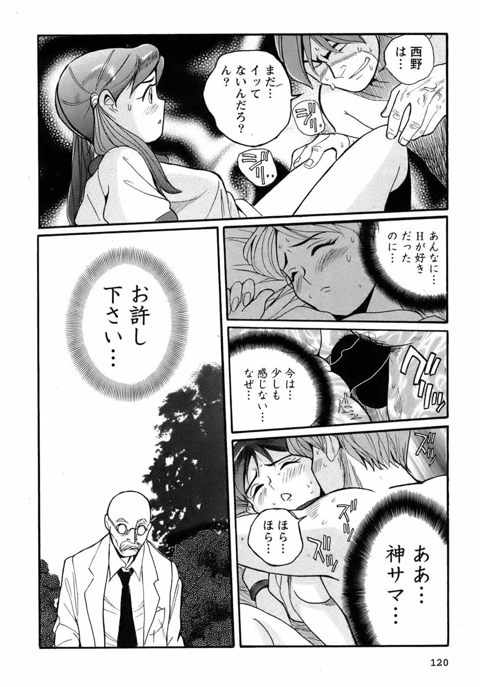 特別診察室 4 Page.123