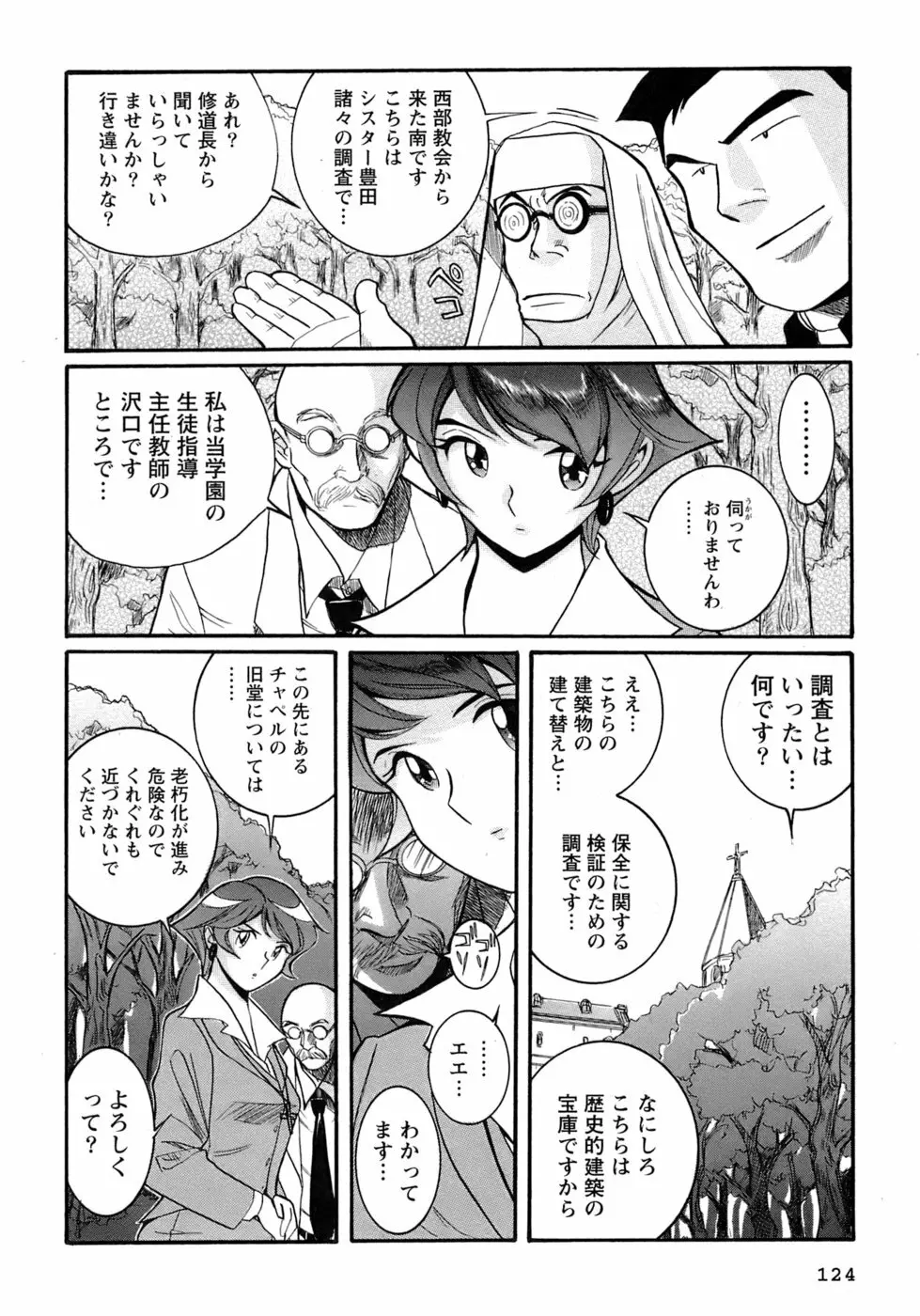 特別診察室 4 Page.127