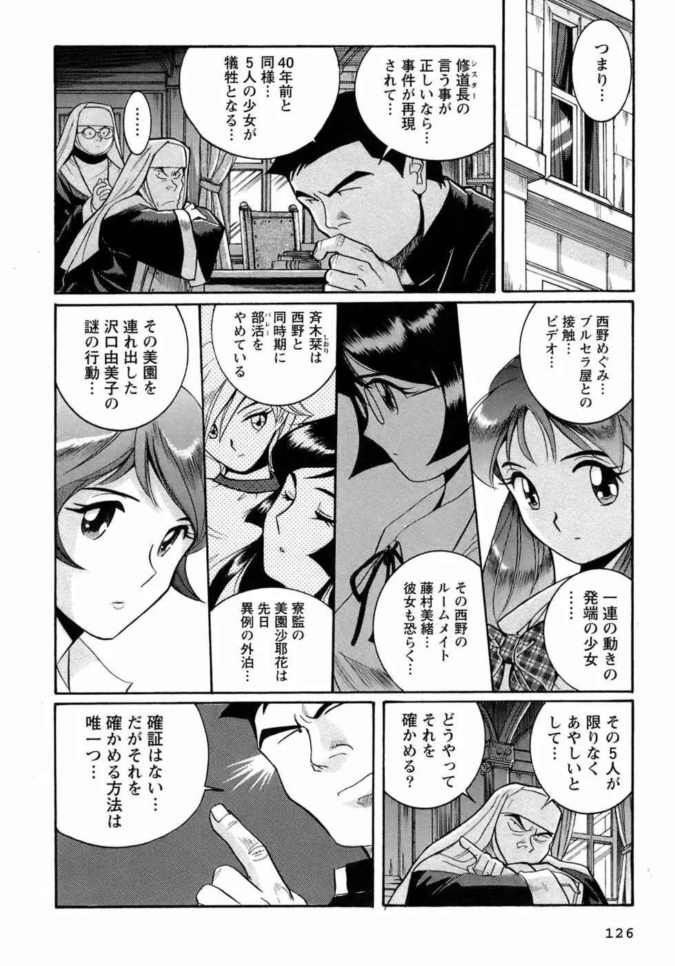 特別診察室 4 Page.129