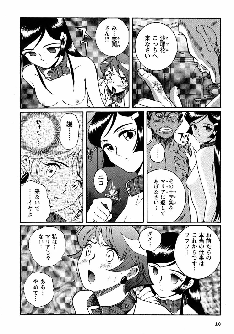 特別診察室 4 Page.13