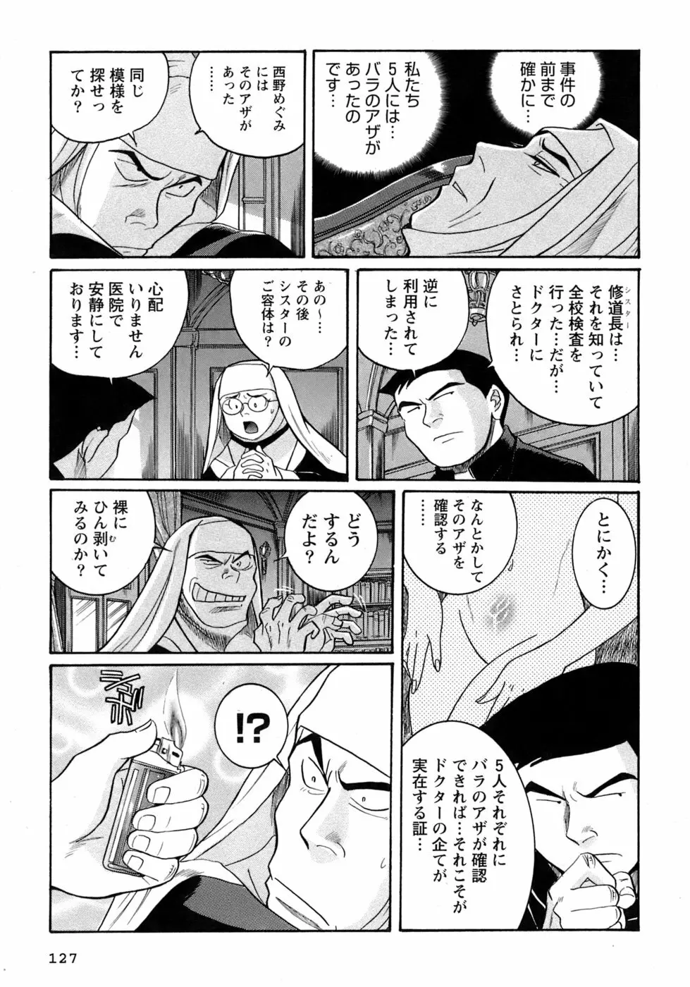 特別診察室 4 Page.130