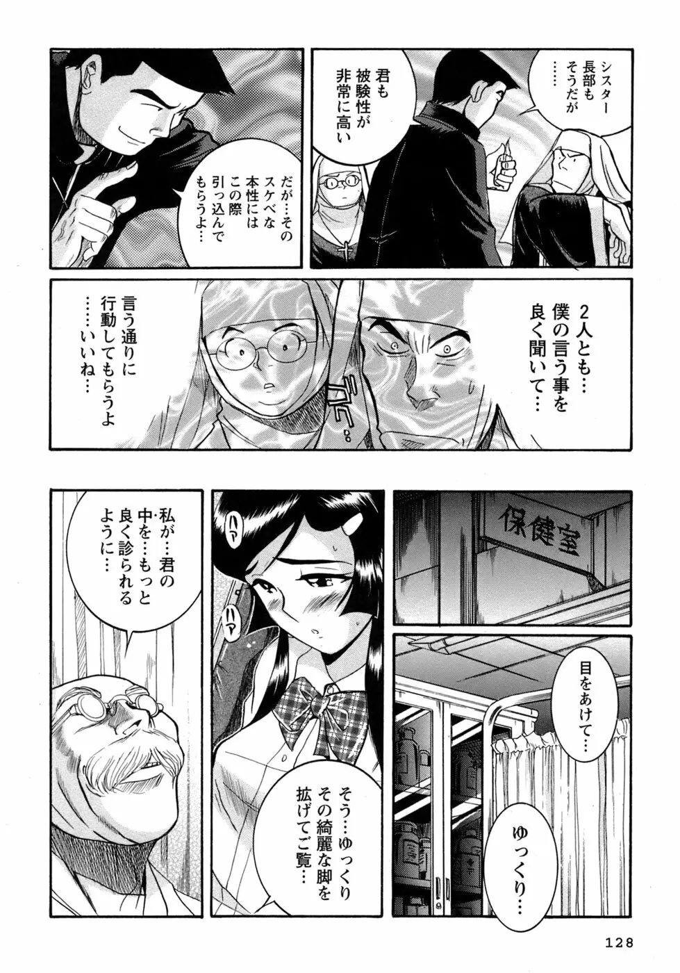 特別診察室 4 Page.131