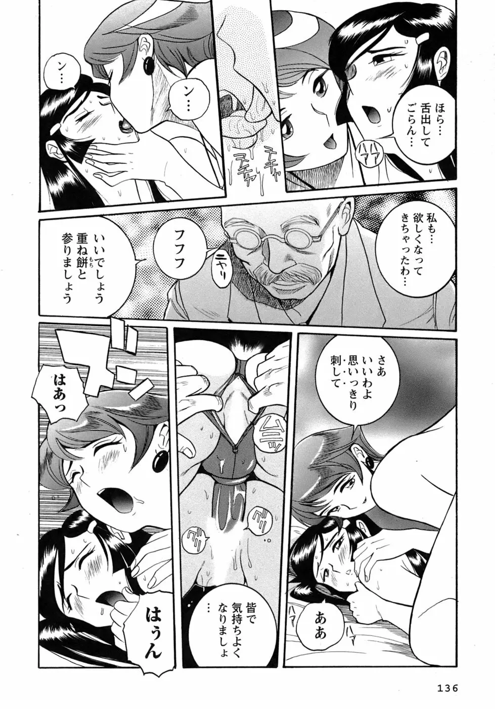 特別診察室 4 Page.139