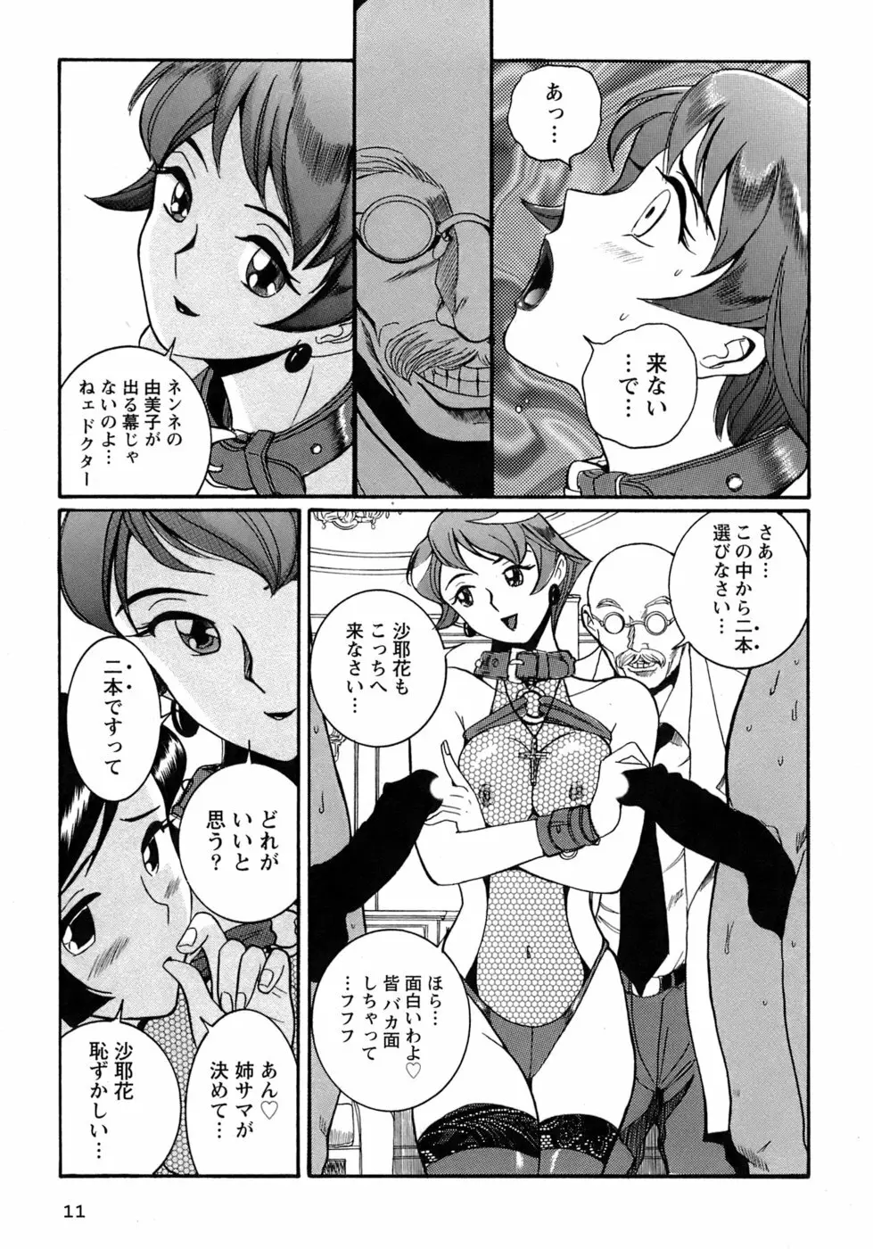 特別診察室 4 Page.14