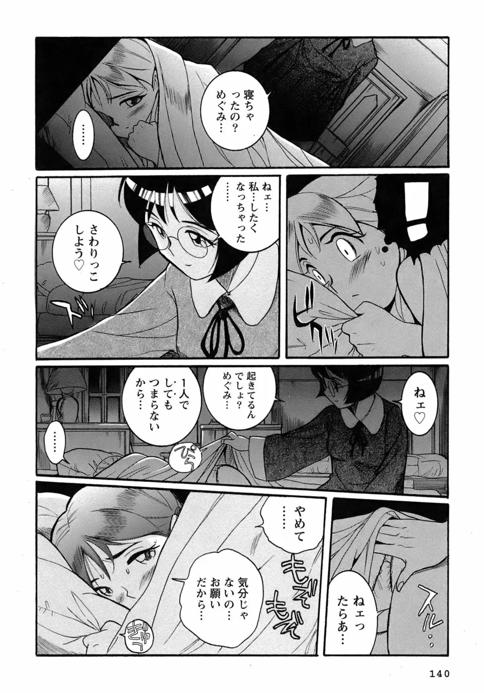 特別診察室 4 Page.143