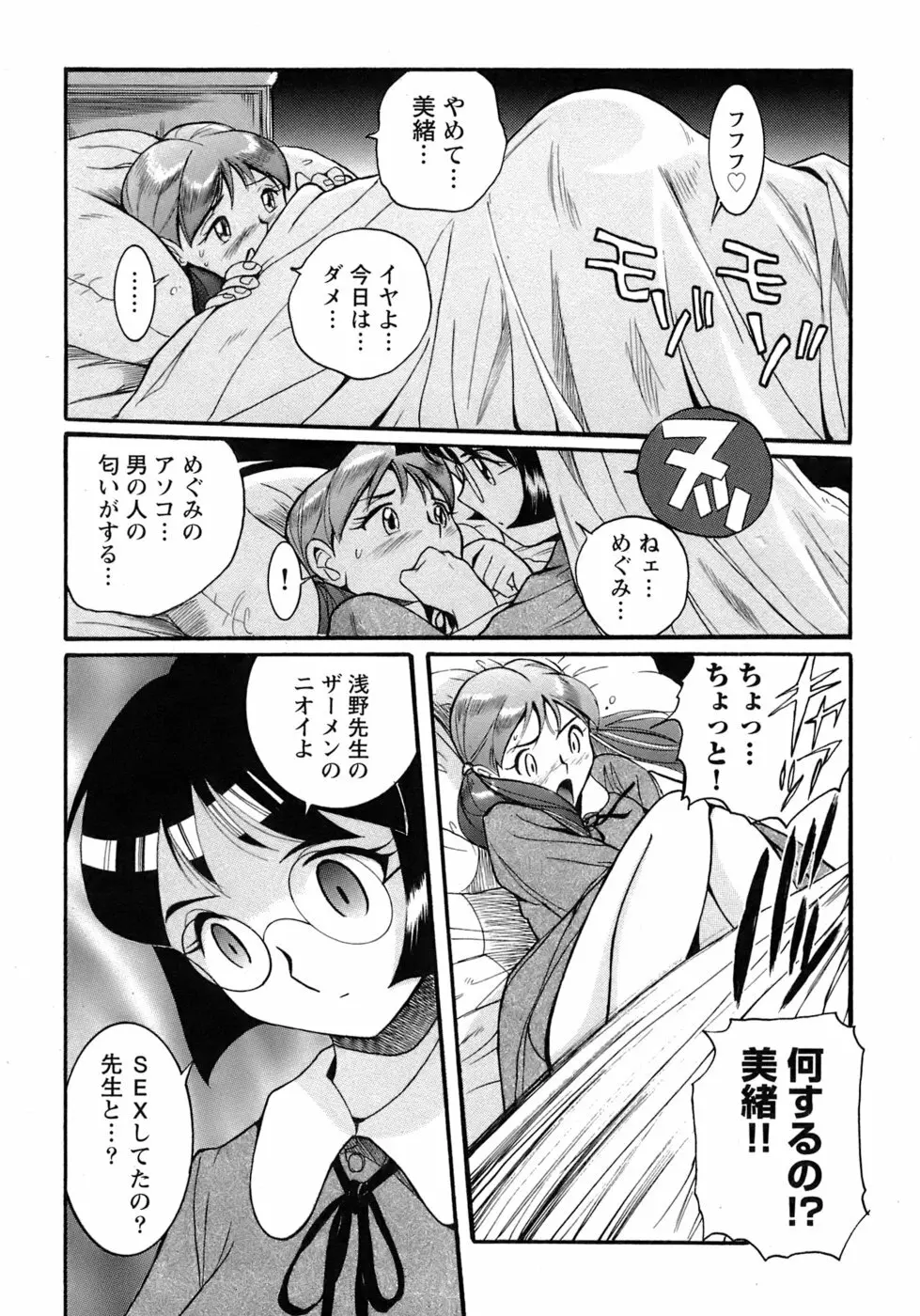 特別診察室 4 Page.144