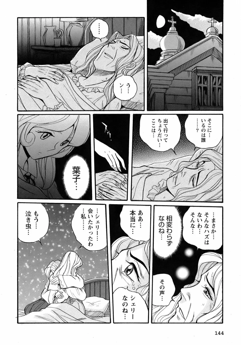 特別診察室 4 Page.147