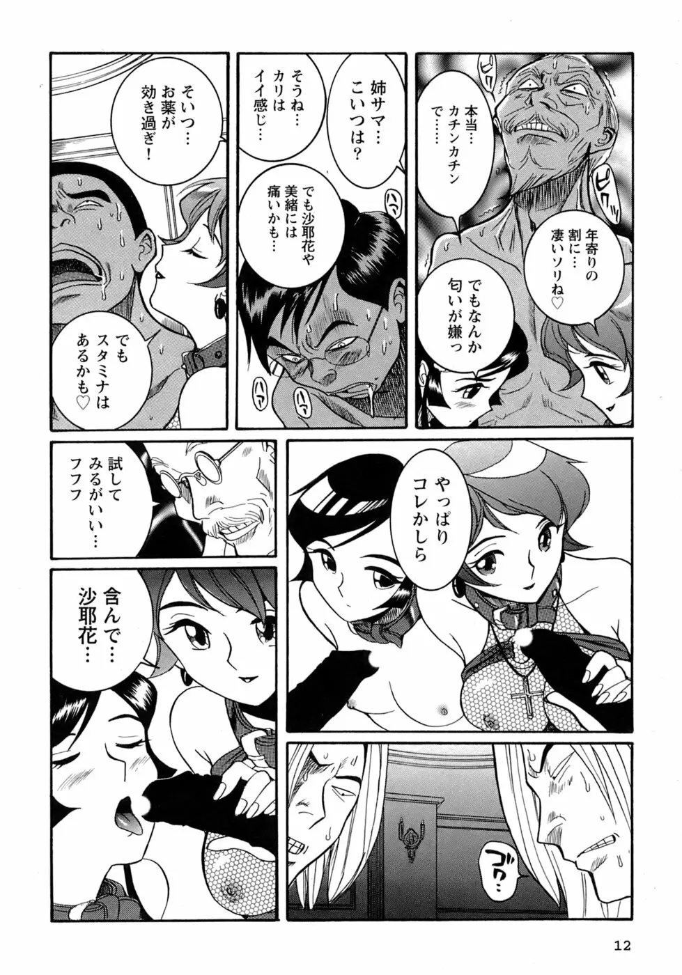 特別診察室 4 Page.15