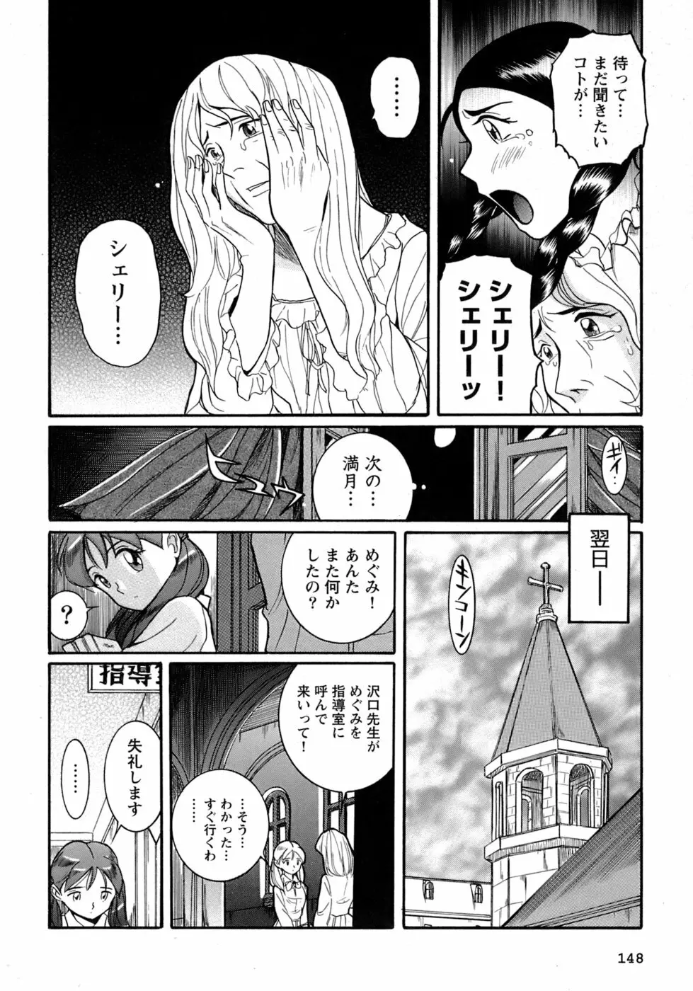 特別診察室 4 Page.151