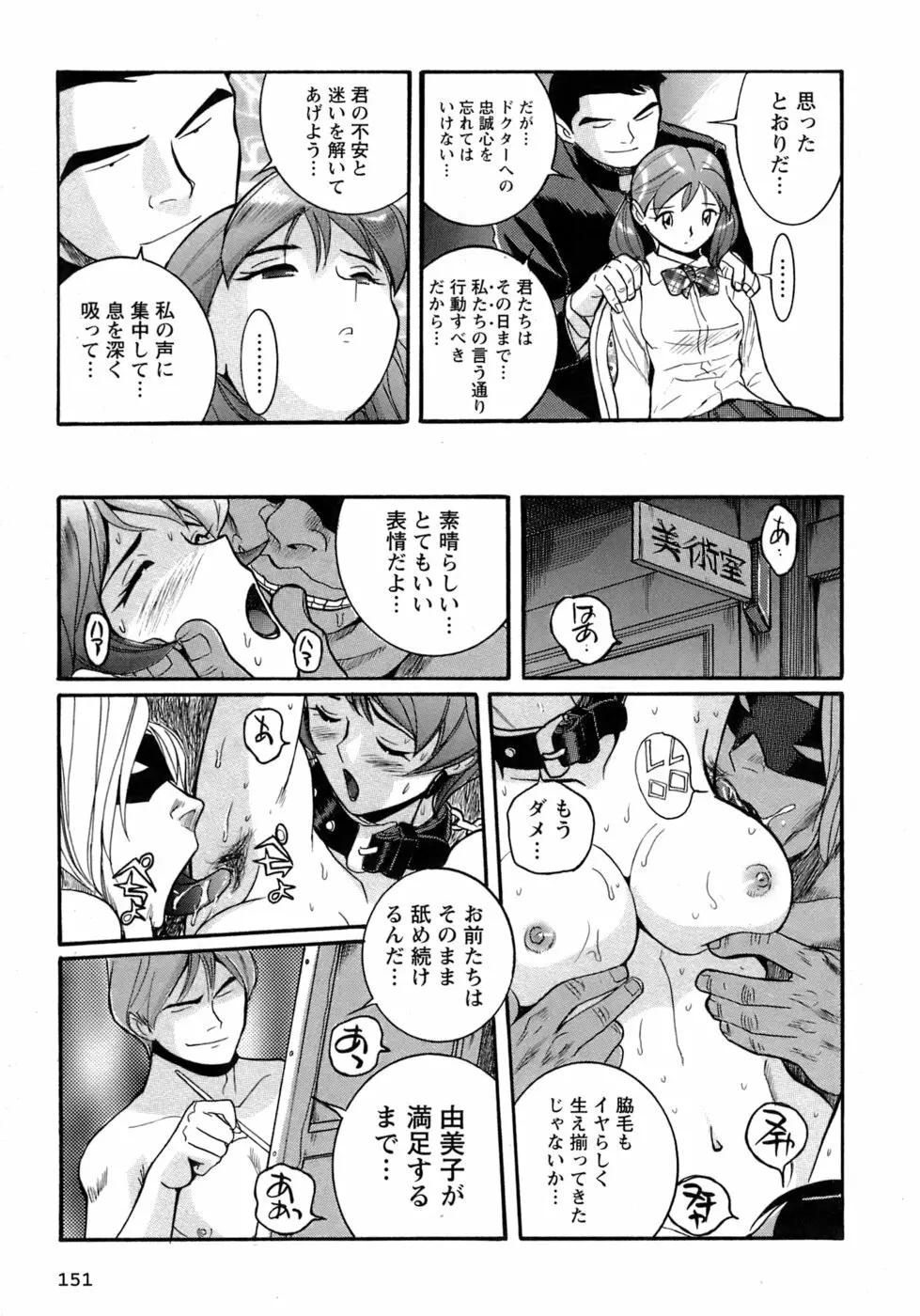 特別診察室 4 Page.154