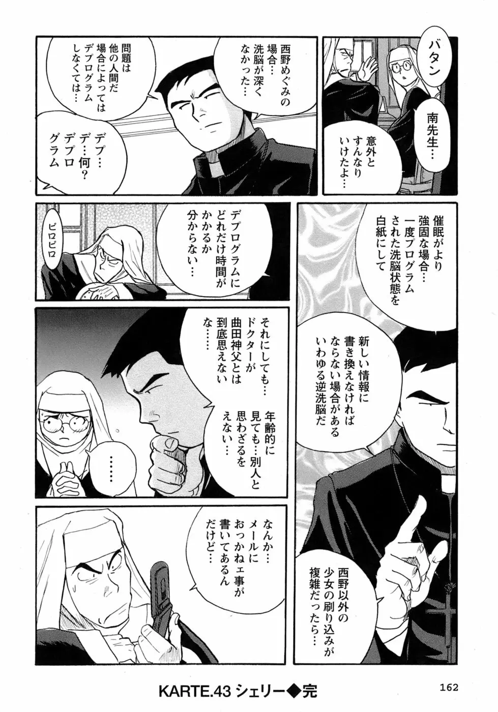 特別診察室 4 Page.165