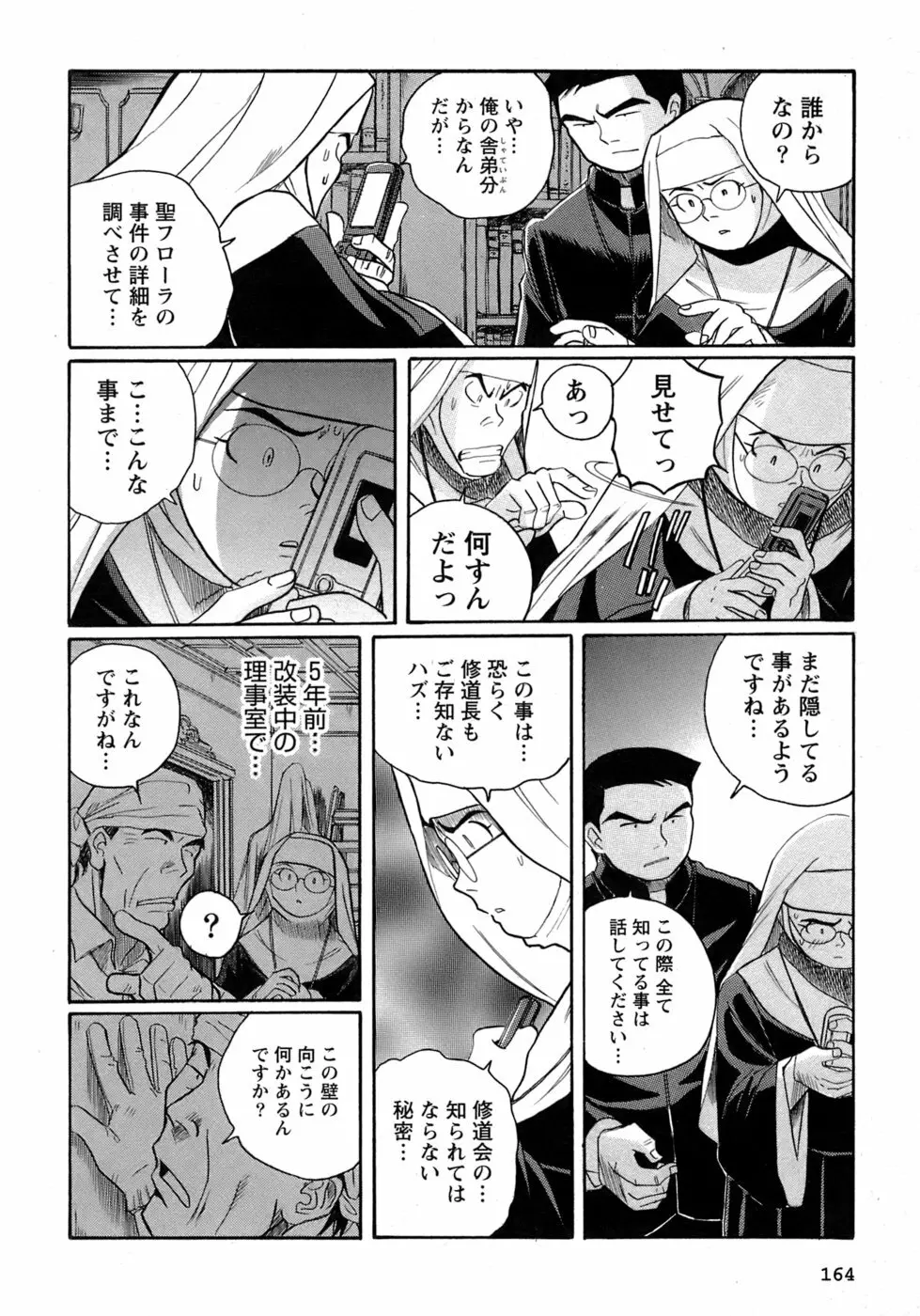 特別診察室 4 Page.167