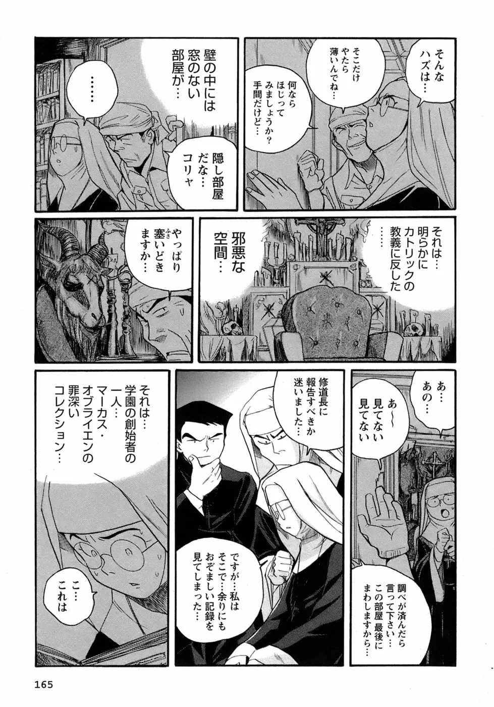 特別診察室 4 Page.168