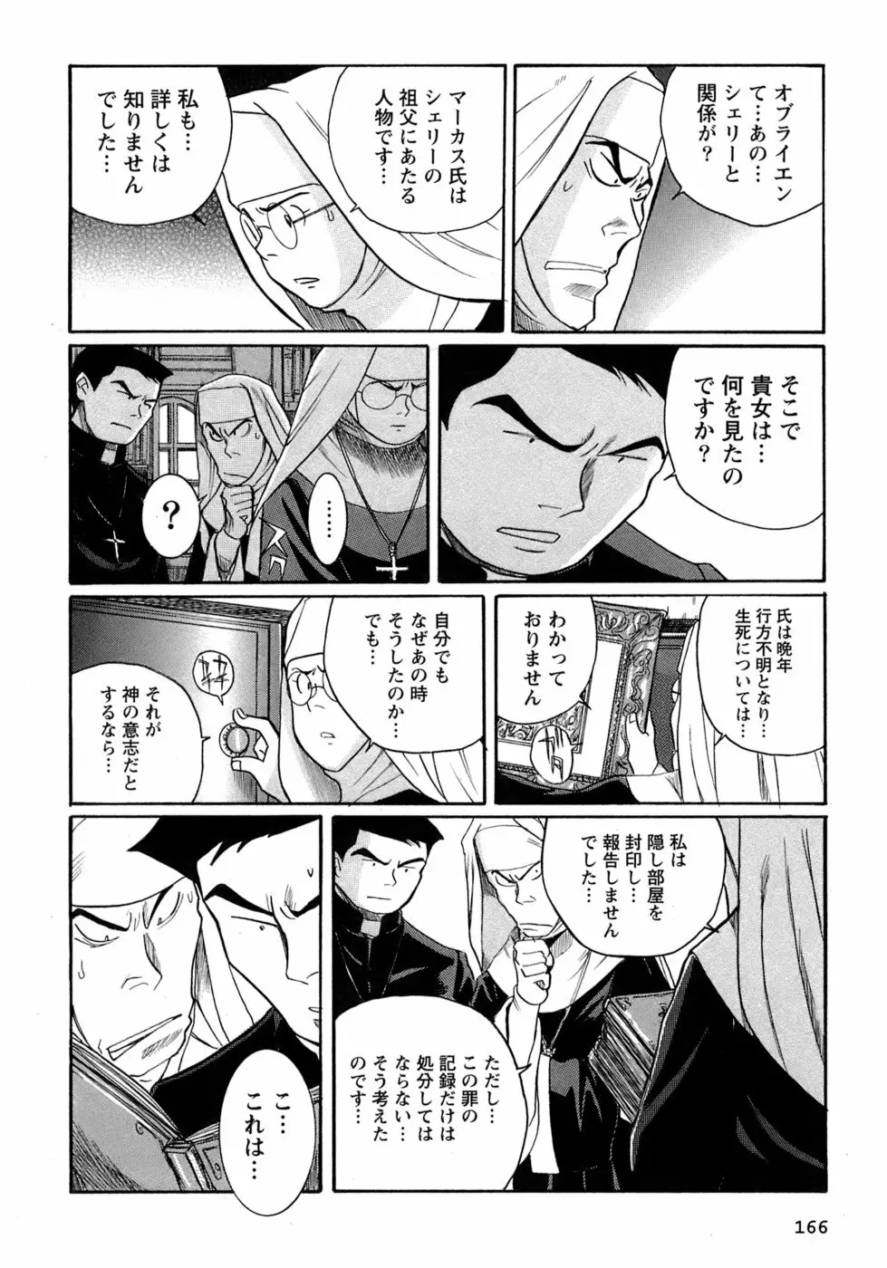 特別診察室 4 Page.169