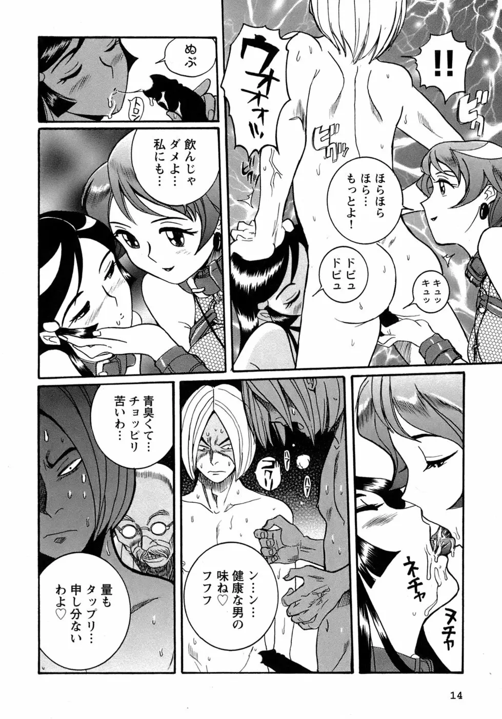 特別診察室 4 Page.17