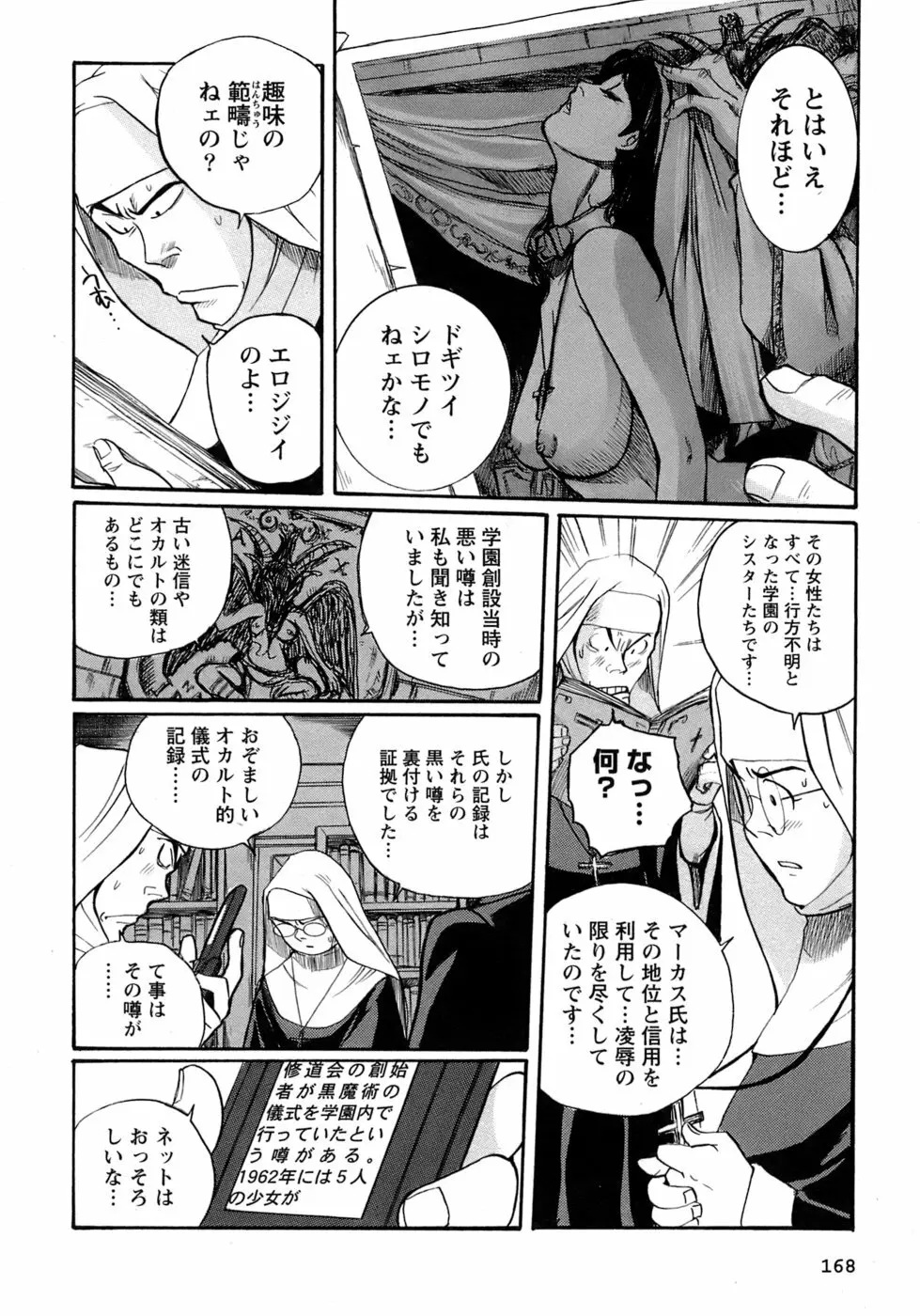 特別診察室 4 Page.171