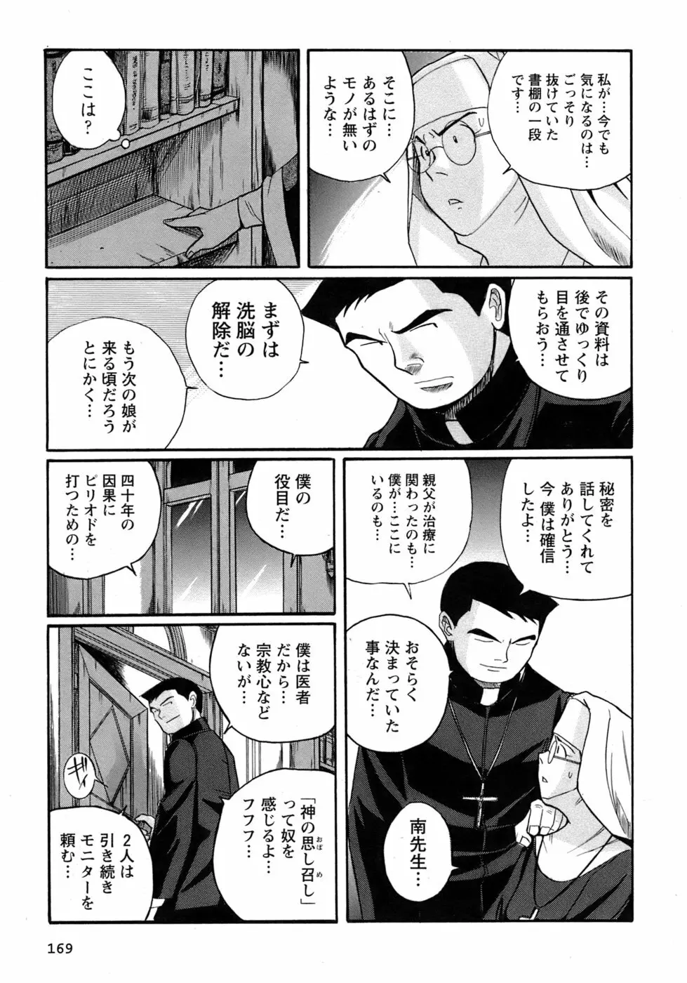 特別診察室 4 Page.172