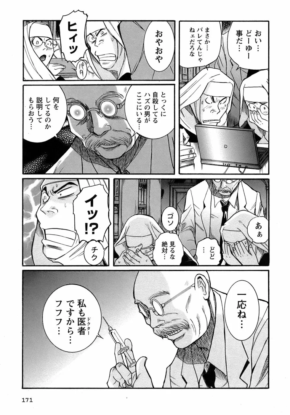 特別診察室 4 Page.174