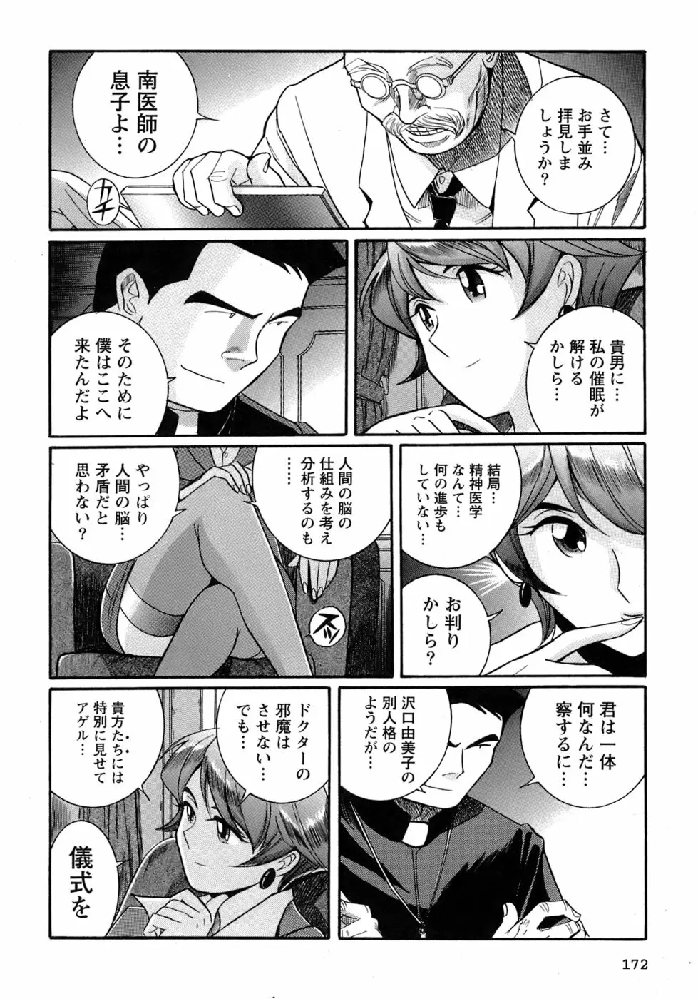 特別診察室 4 Page.175