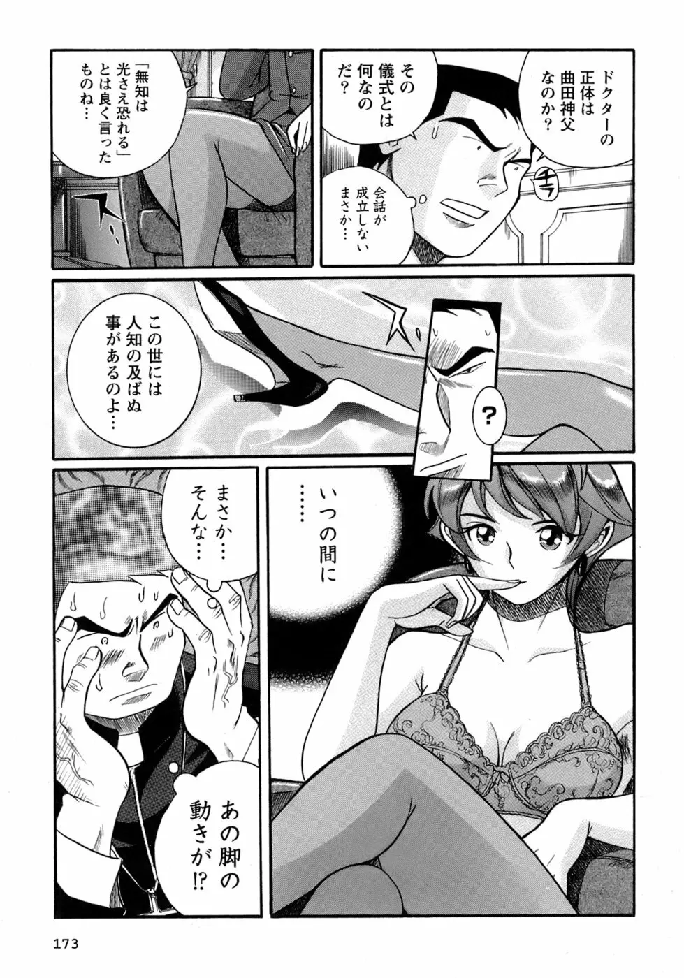 特別診察室 4 Page.176