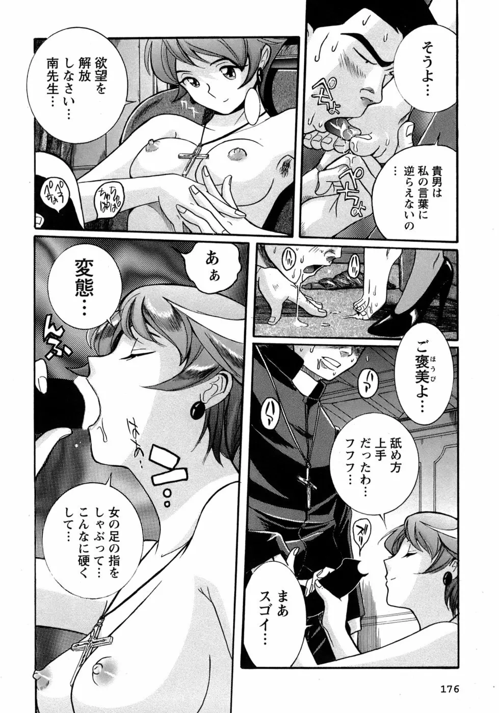 特別診察室 4 Page.179