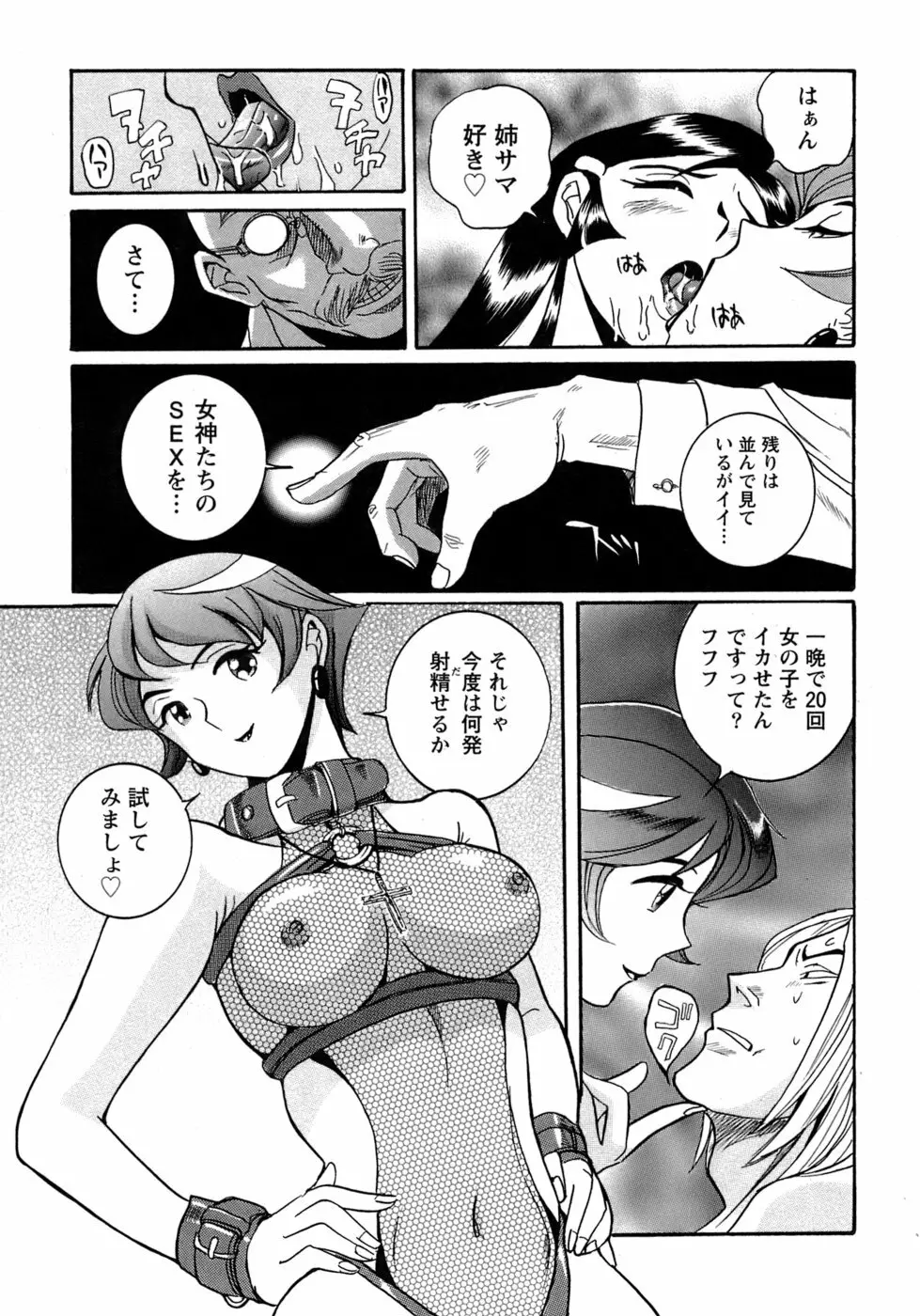 特別診察室 4 Page.18