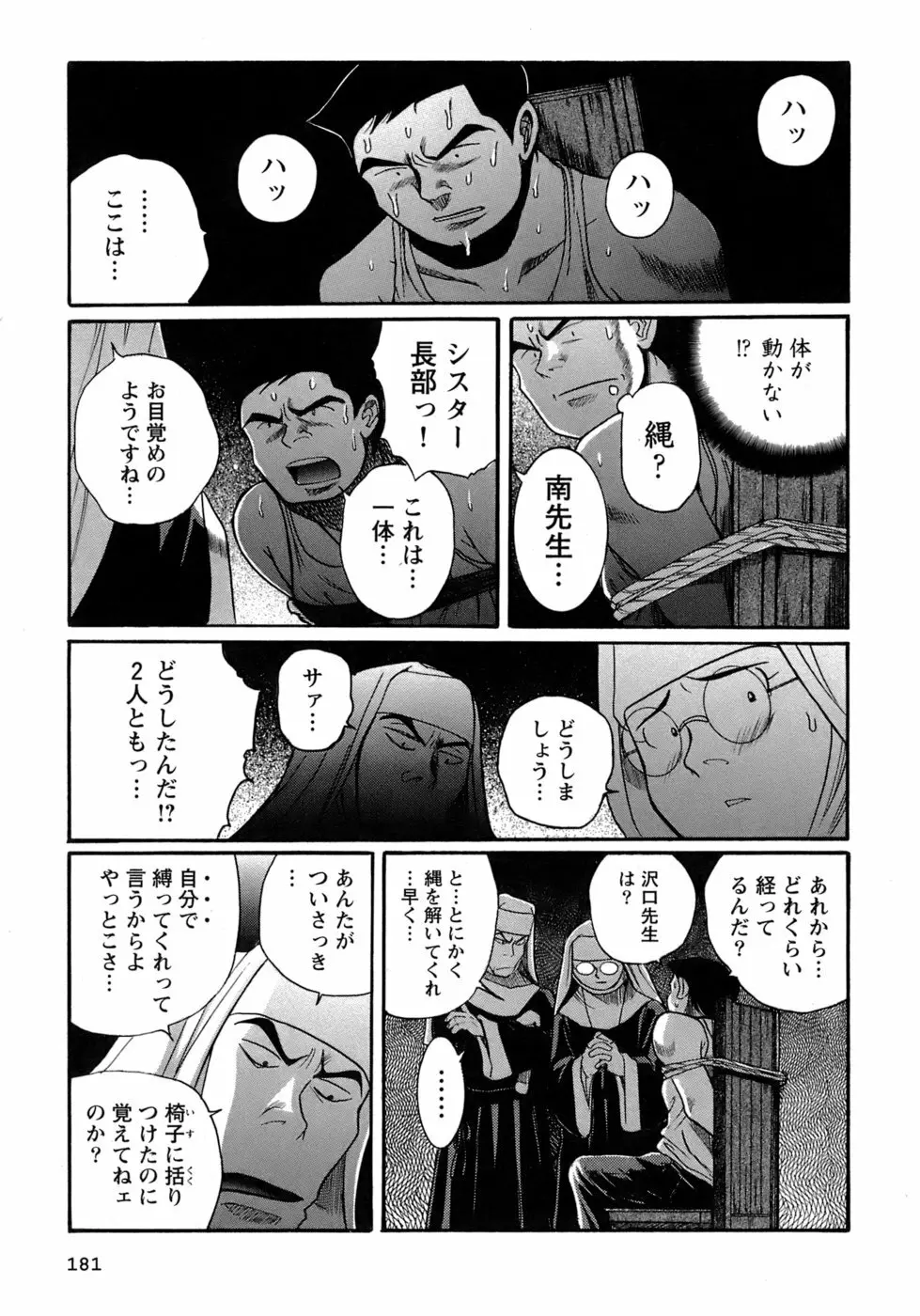 特別診察室 4 Page.184