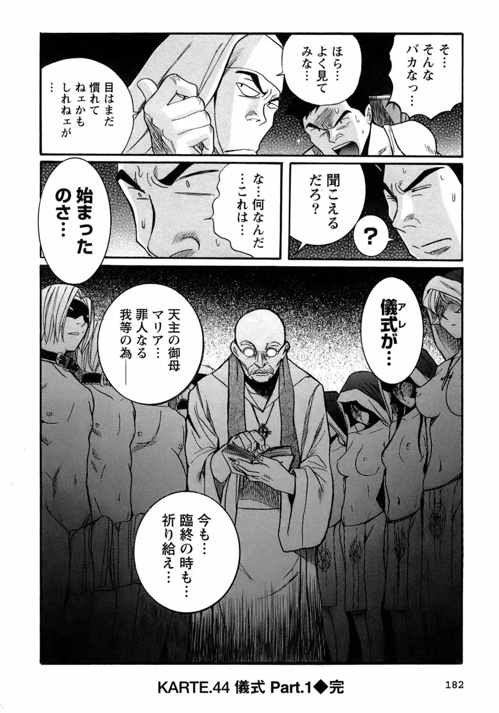 特別診察室 4 Page.185