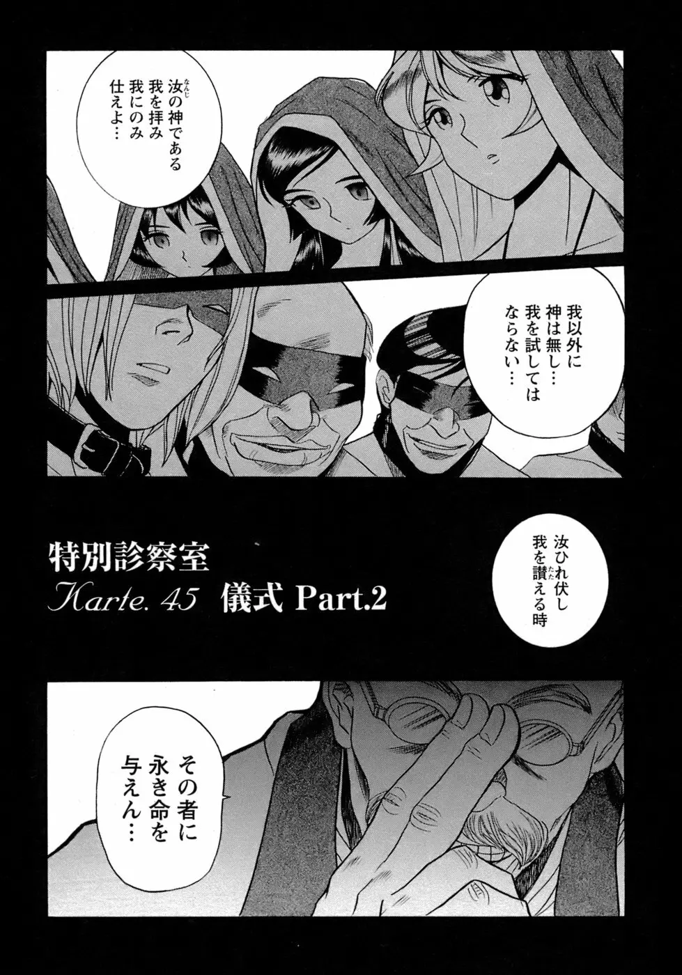 特別診察室 4 Page.186