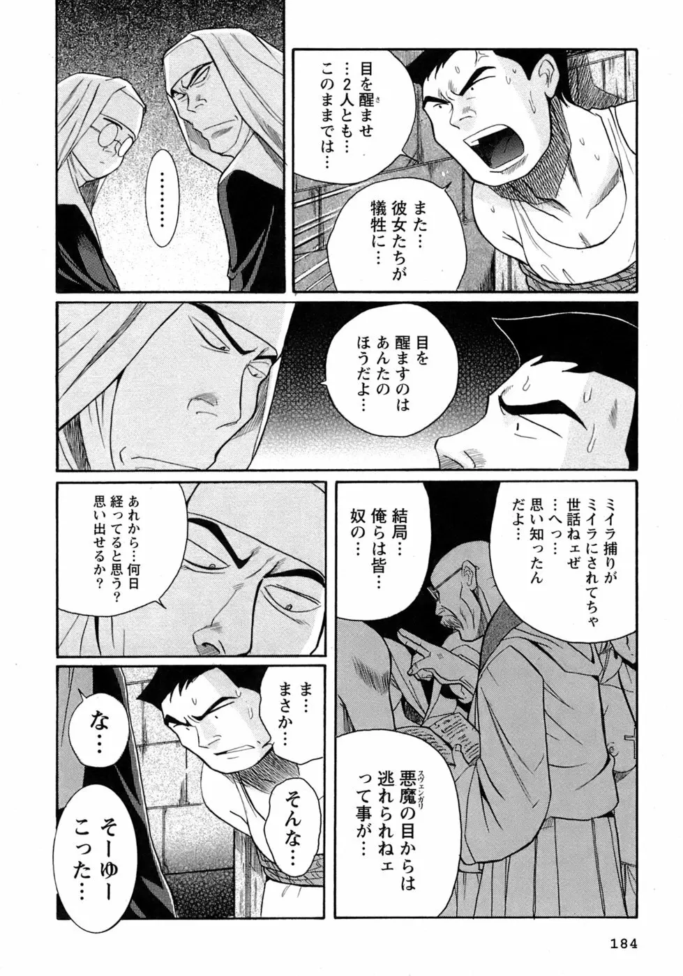 特別診察室 4 Page.187