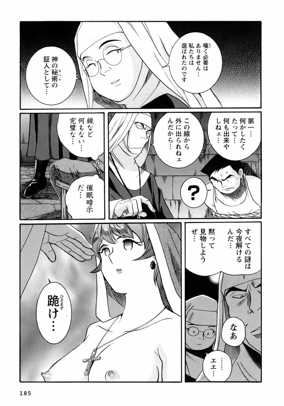 特別診察室 4 Page.188