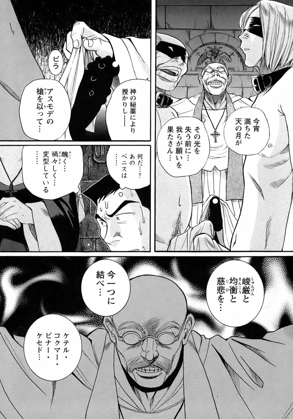 特別診察室 4 Page.190