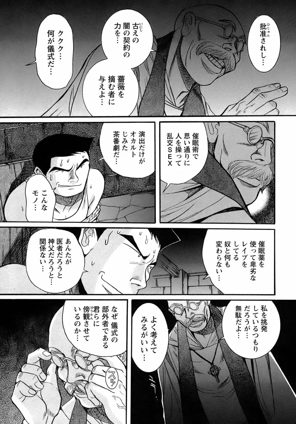 特別診察室 4 Page.196