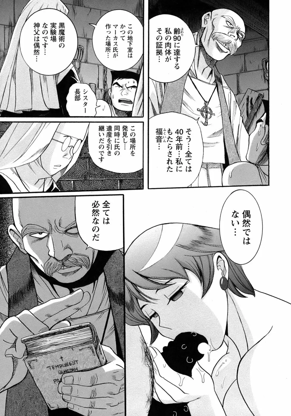 特別診察室 4 Page.200