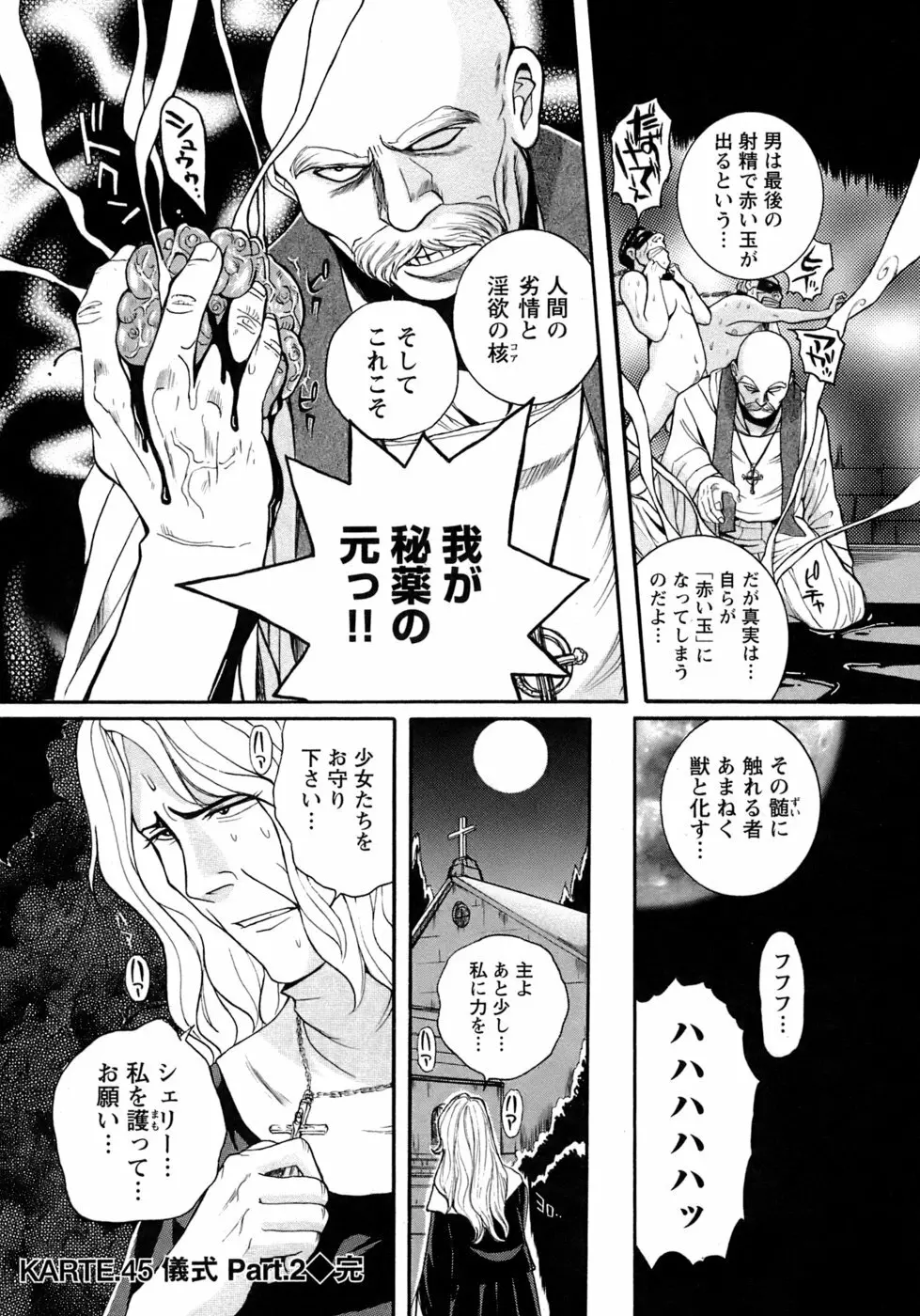 特別診察室 4 Page.209