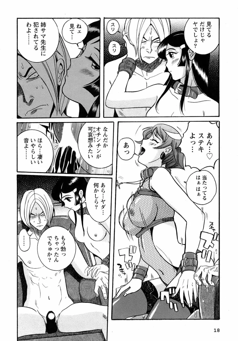 特別診察室 4 Page.21