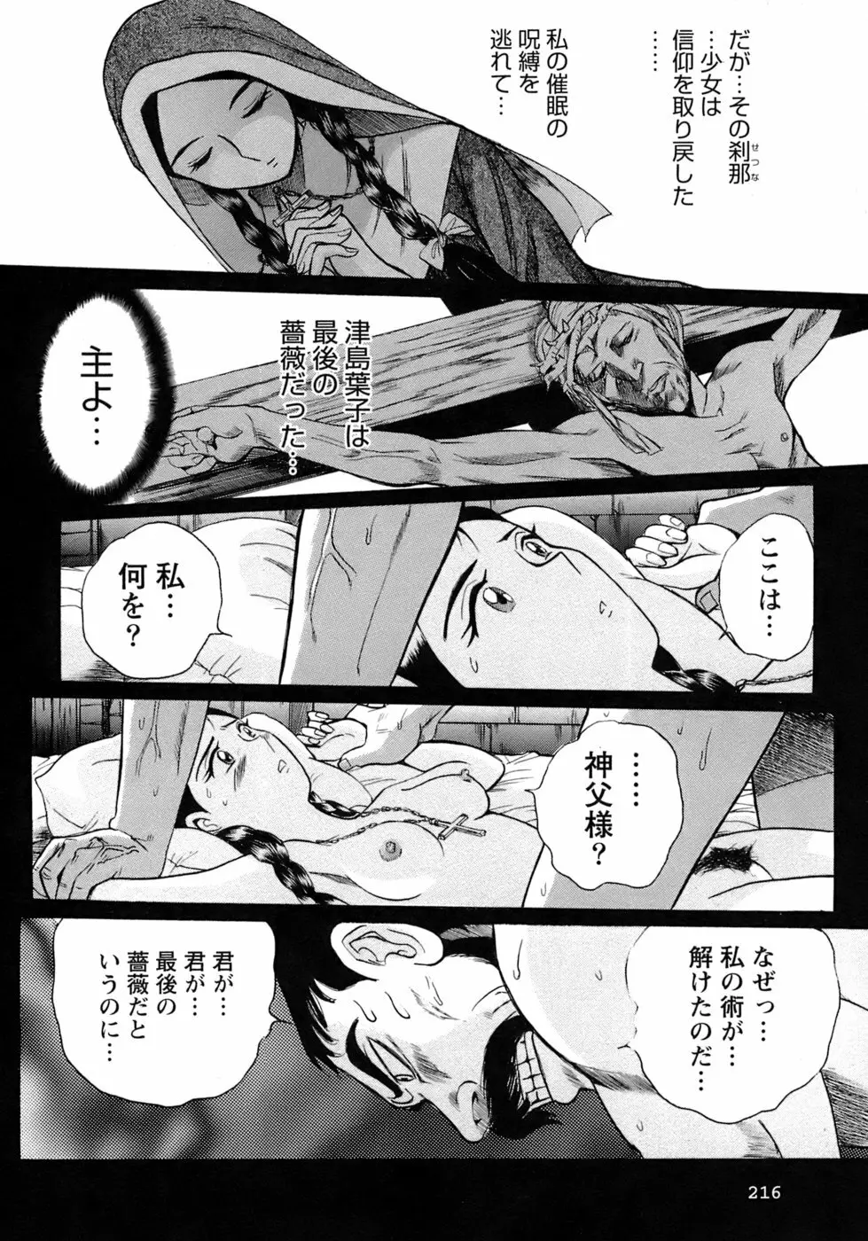 特別診察室 4 Page.219