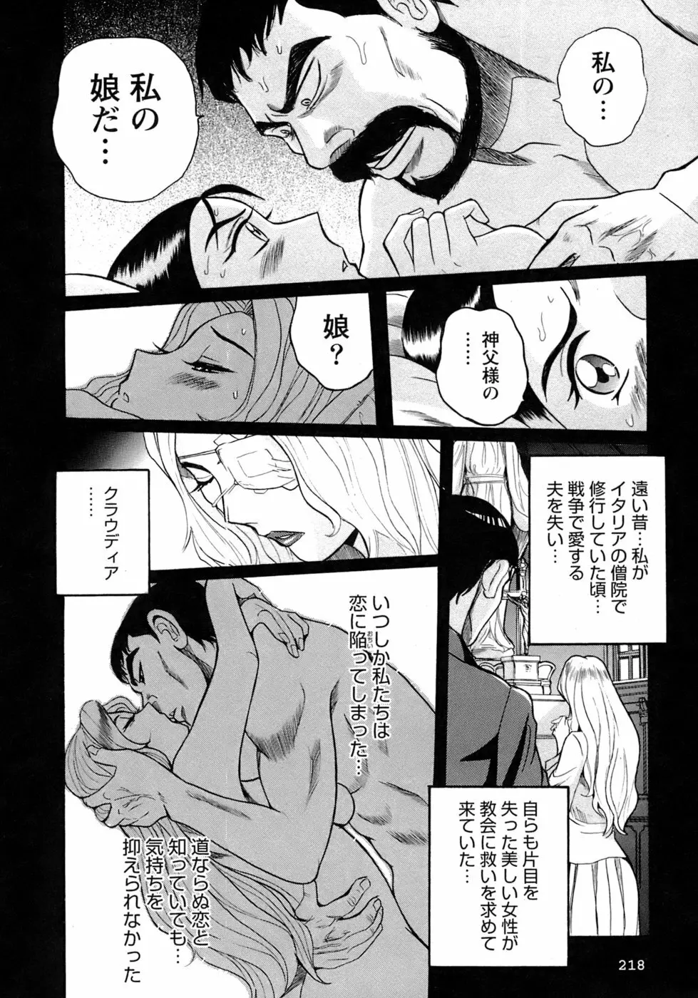 特別診察室 4 Page.221