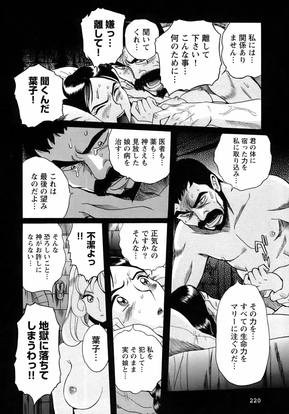 特別診察室 4 Page.223