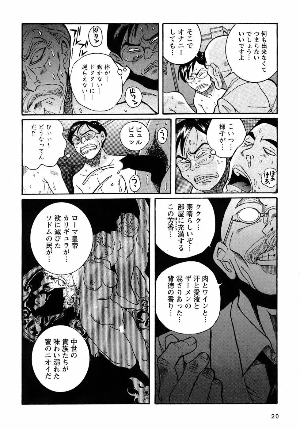 特別診察室 4 Page.23