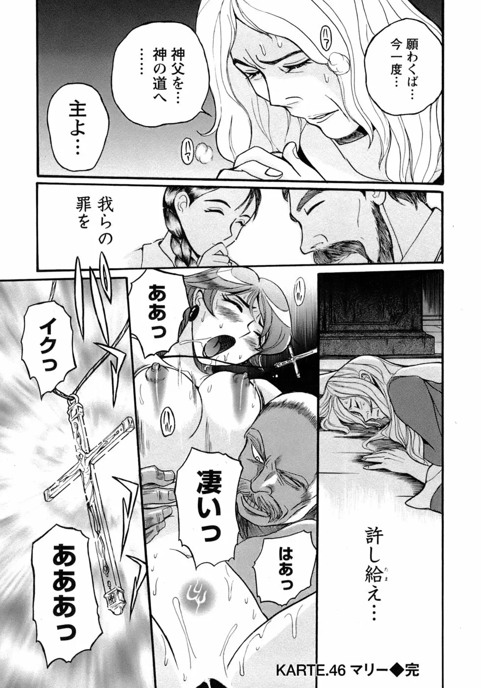 特別診察室 4 Page.231