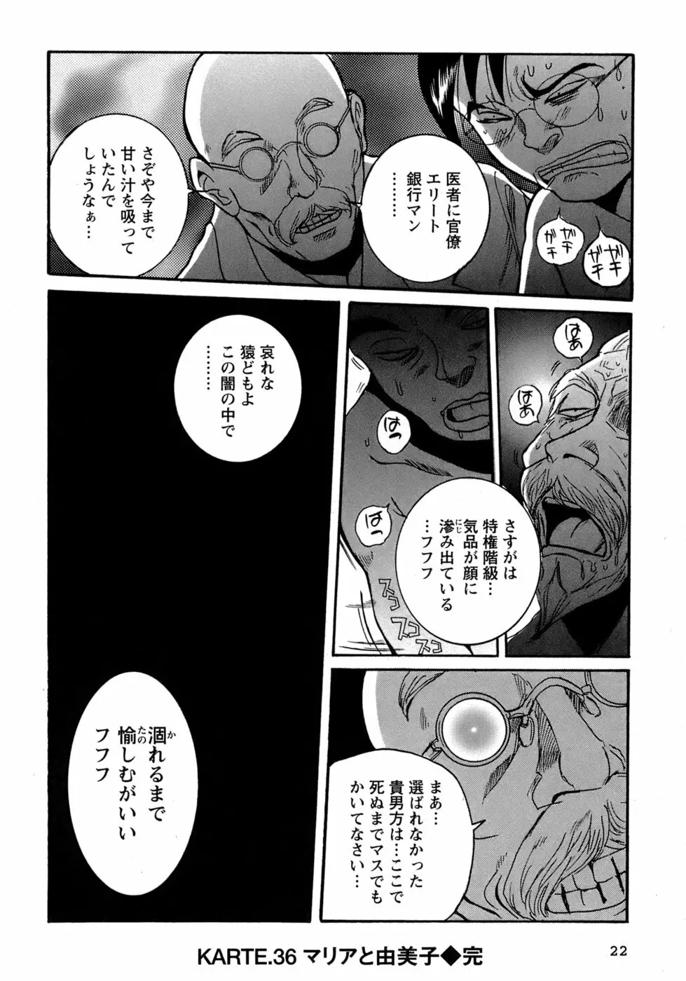 特別診察室 4 Page.25