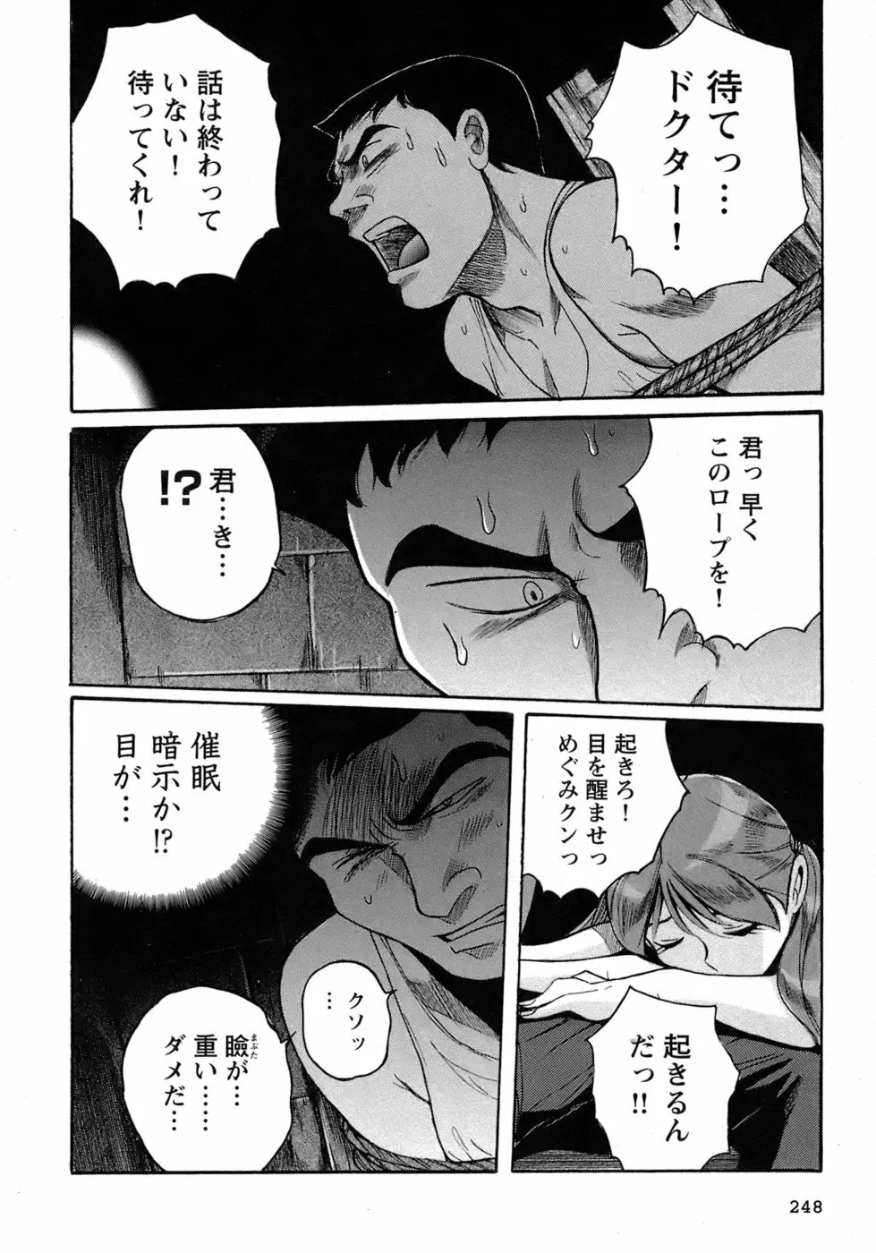 特別診察室 4 Page.251