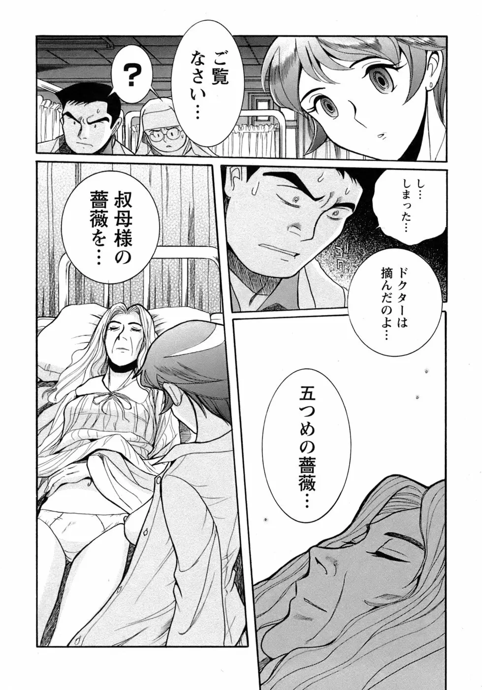 特別診察室 4 Page.257