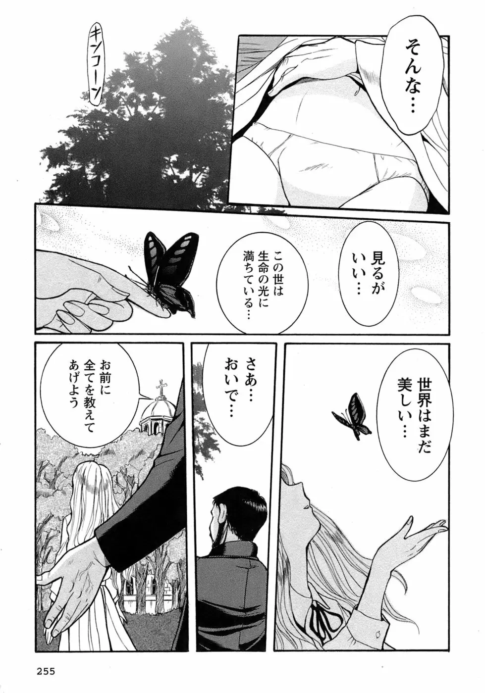 特別診察室 4 Page.258