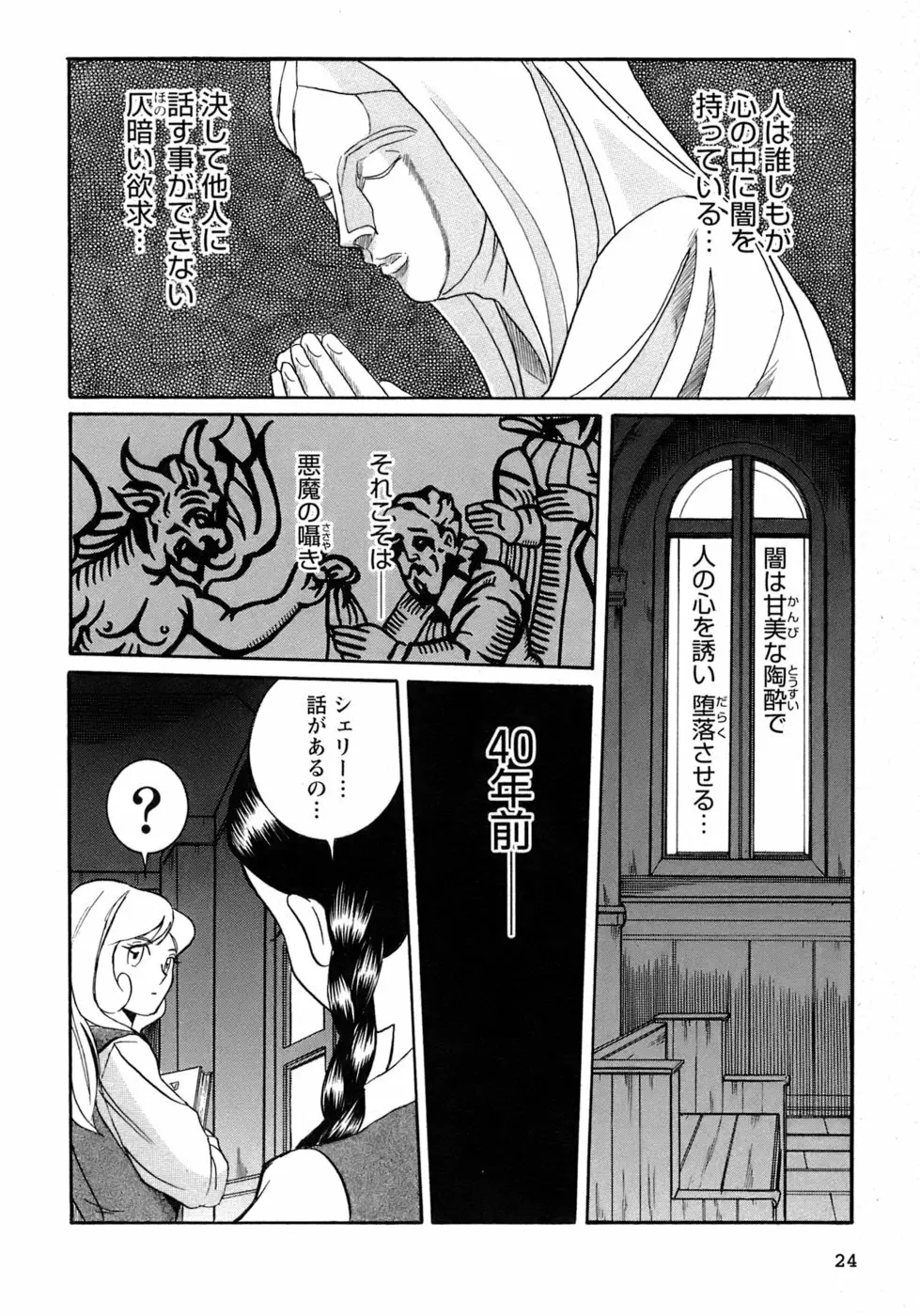 特別診察室 4 Page.27