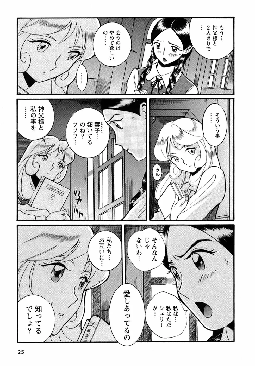 特別診察室 4 Page.28